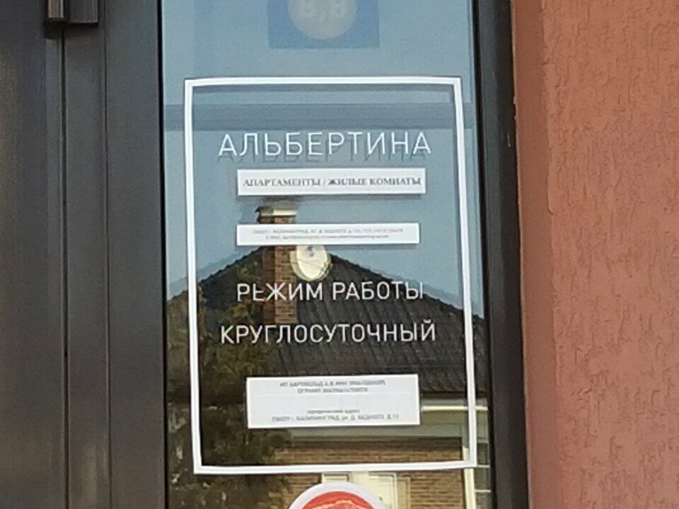 Виллы Альбертина Калининград-104